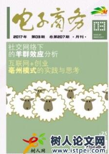 電子商務(wù)