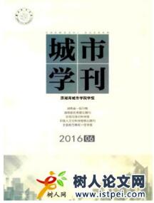 城市學刊