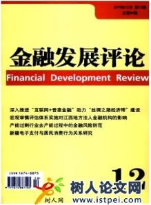 金融論文發(fā)表