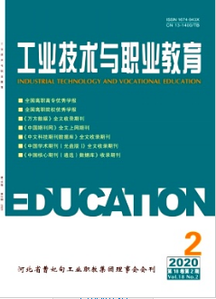 工業技術與職業教育雜志省級期刊