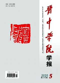 晉中學院學報