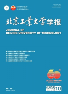 北京工業大學學報雜志北大核心期
