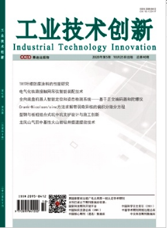 工業(yè)技術創(chuàng)新雜志國家級期刊征稿
