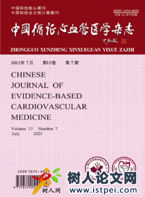 中國(guó)詢(xún)證心血管醫(yī)學(xué)雜志能加急審稿嗎