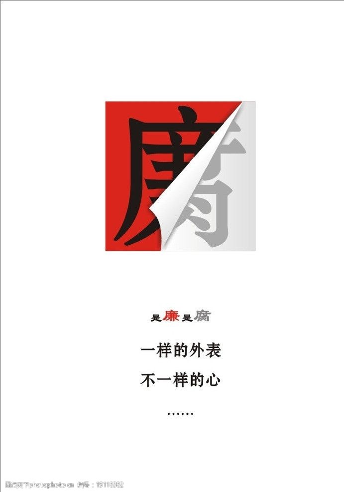 反腐倡廉創(chuàng)意圖片的設(shè)計理念與視覺呈現(xiàn)